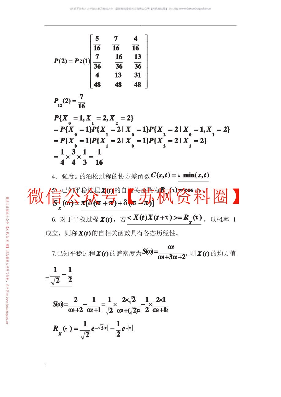 应用随机过程